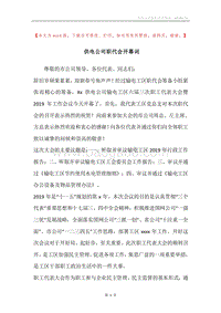 供电公司职代会开幕词.docx