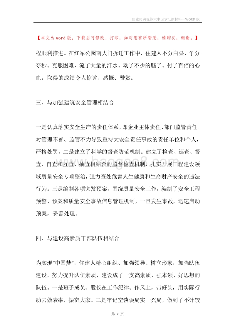 住建局实现伟大中国梦汇报材料.docx_第2页