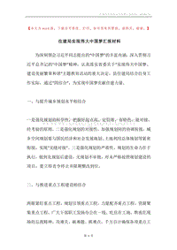 住建局实现伟大中国梦汇报材料.docx