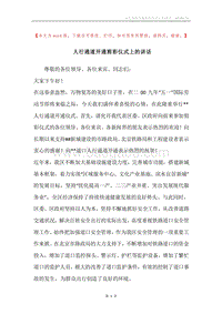 人行通道开通剪彩仪式上的讲话.docx