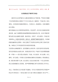 光有感动还不够学习体会.docx