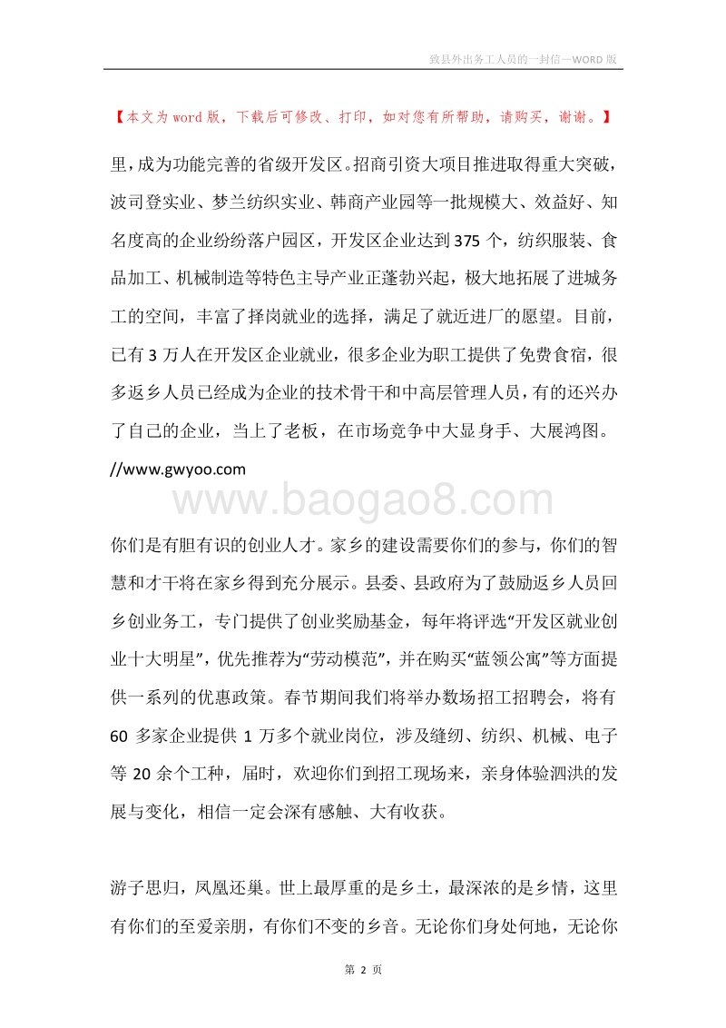 致县外出务工人员的一封信.docx_第2页