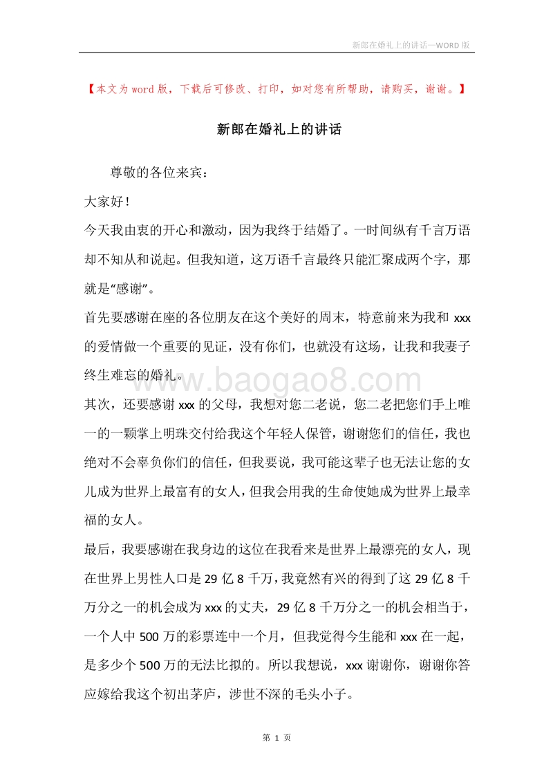 新郎在婚礼上的讲话.docx_第1页