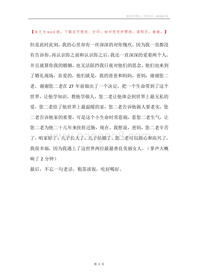 新郎在婚礼上的讲话.docx_第2页