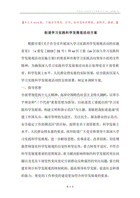 街道学习实践科学发展观活动方案.docx