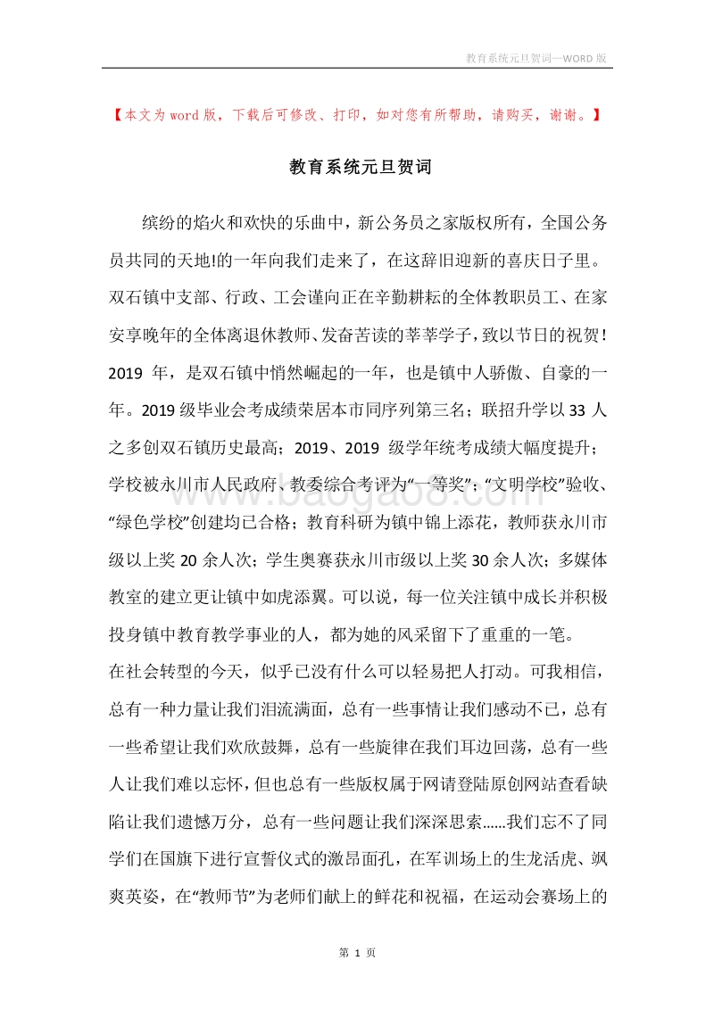 教育系统元旦贺词.docx_第1页