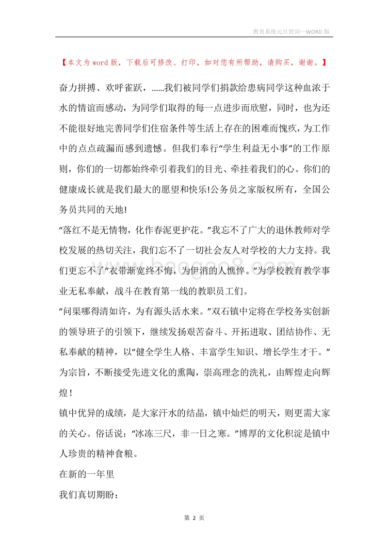 教育系统元旦贺词.docx_第2页