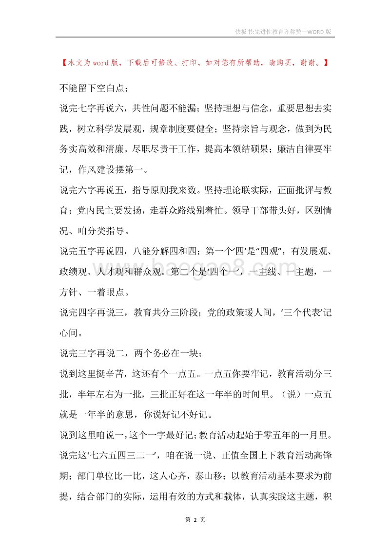 快板书-先进性教育齐称赞.docx_第2页