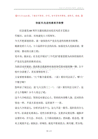 快板书-先进性教育齐称赞.docx