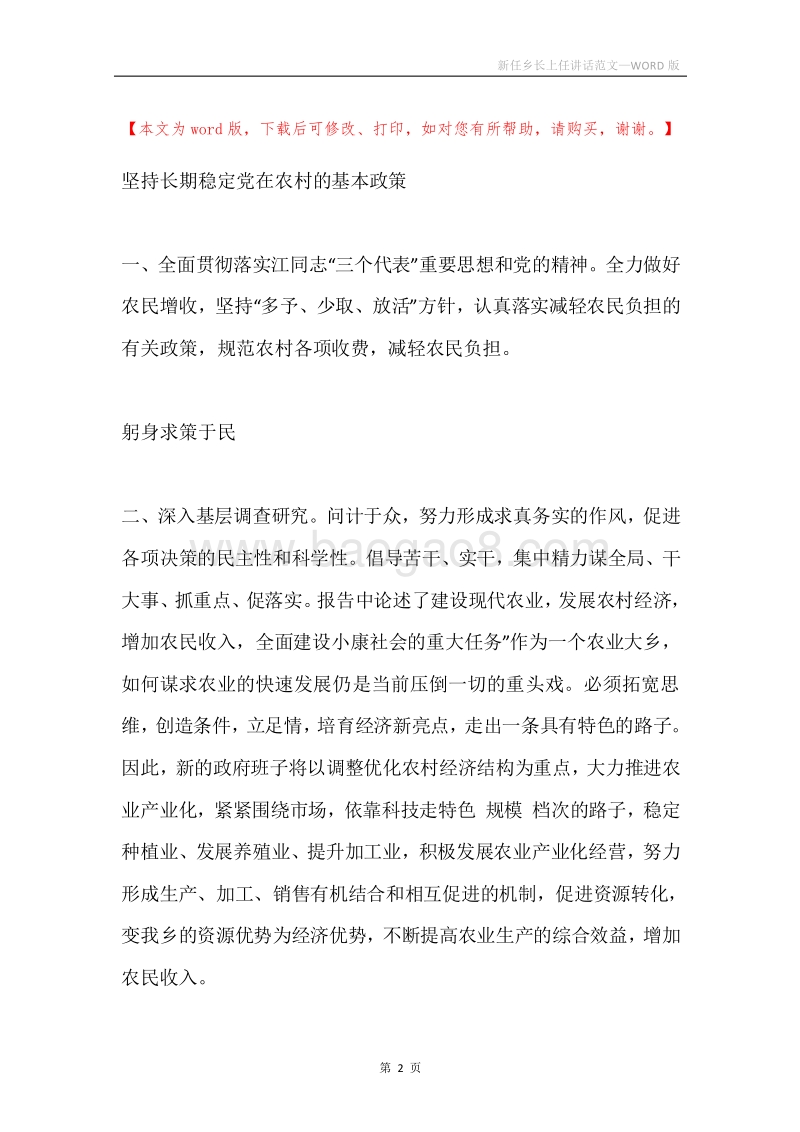 新任乡长上任讲话范文.docx_第2页