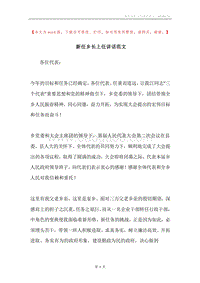 新任乡长上任讲话范文.docx