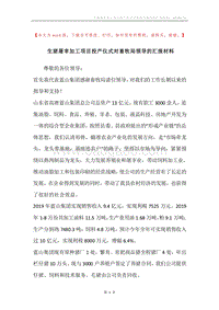 生猪屠宰加工项目投产仪式对畜牧局领导的汇报材料.docx
