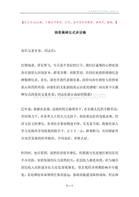 捐资揭碑仪式讲话稿.docx
