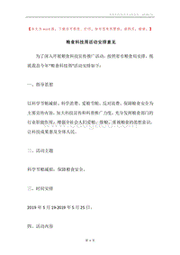 粮食科技周活动安排意见.docx