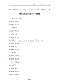 烟草系统元旦晚会三句半夸烟草.docx