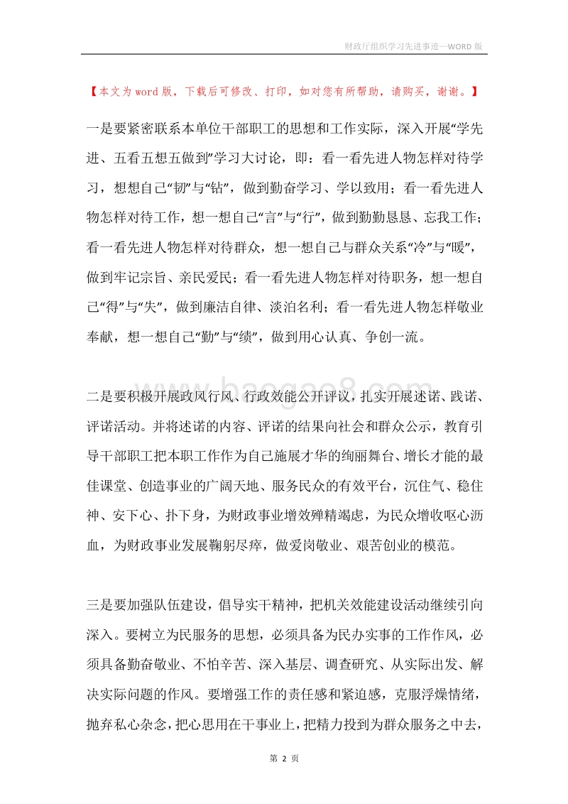 财政厅组织学习先进事迹.docx_第2页