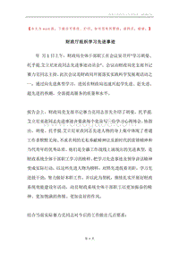 财政厅组织学习先进事迹.docx