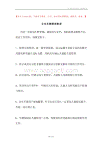 全市车辆管理制度.docx