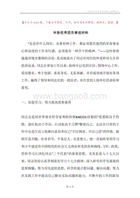 申报优秀团员事迹材料.docx
