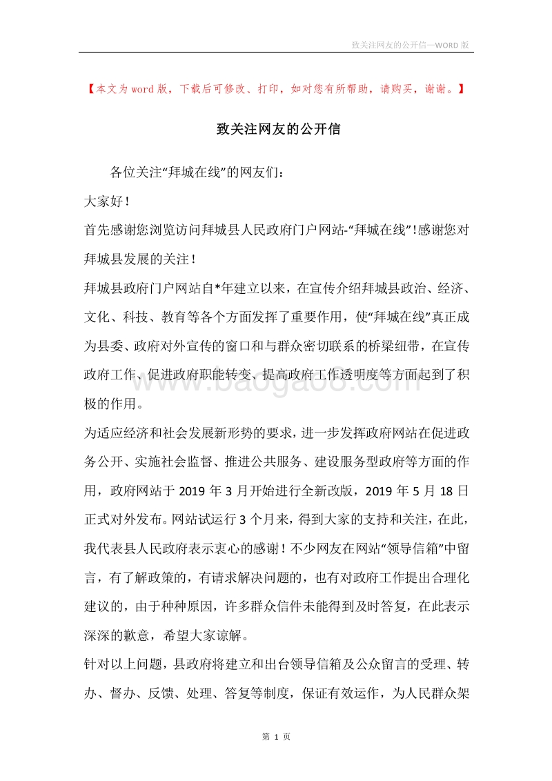 致关注网友的公开信.docx_第1页