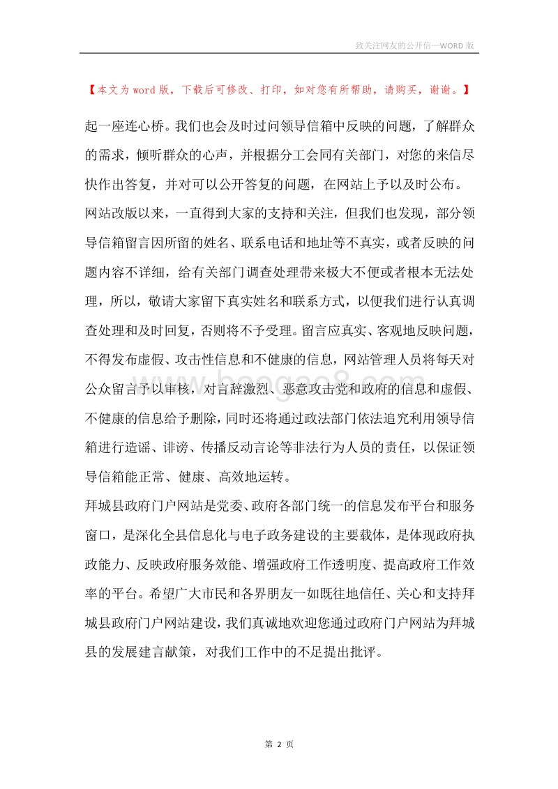 致关注网友的公开信.docx_第2页