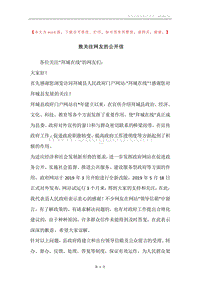 致关注网友的公开信.docx