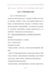 纪念三八节周年座谈会主持词.docx