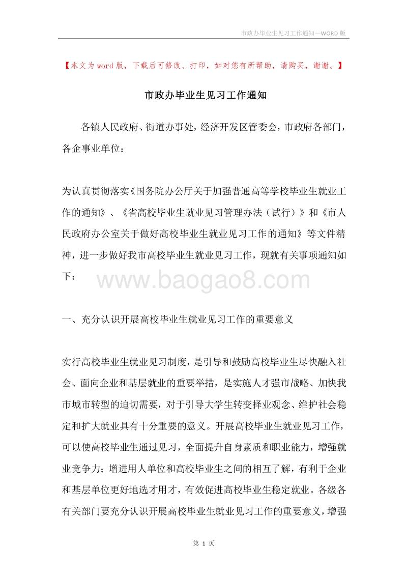 市政办毕业生见习工作通知.docx_第1页