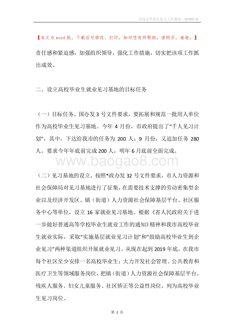 市政办毕业生见习工作通知.docx_第2页