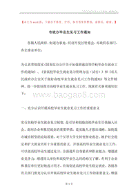 市政办毕业生见习工作通知.docx