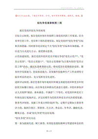 创先争优规章制度二则.docx