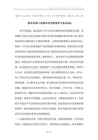 物价局深入实践科学发展观学习体会(县).docx