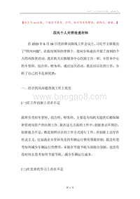 四风个人对照检查材料.docx
