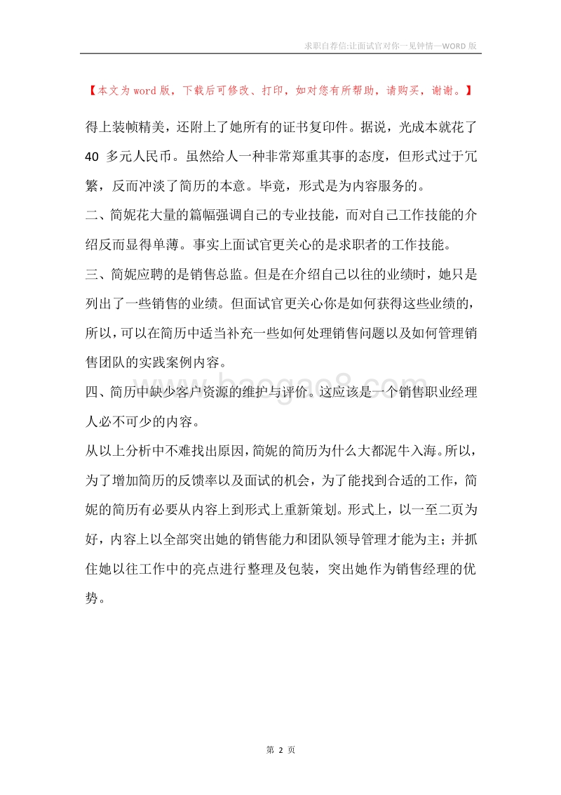 求职自荐信-让面试官对你一见钟情.docx_第2页