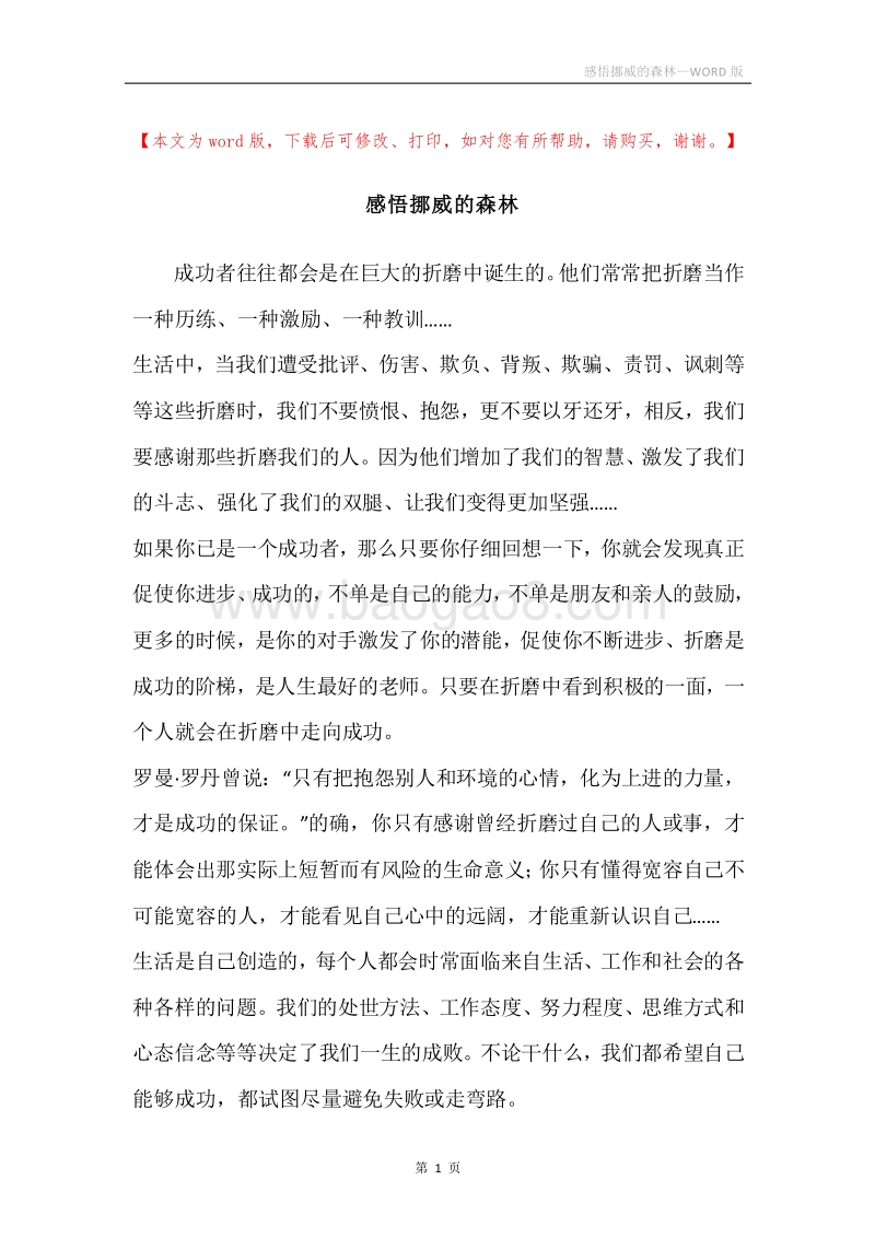 感悟挪威的森林.docx_第1页