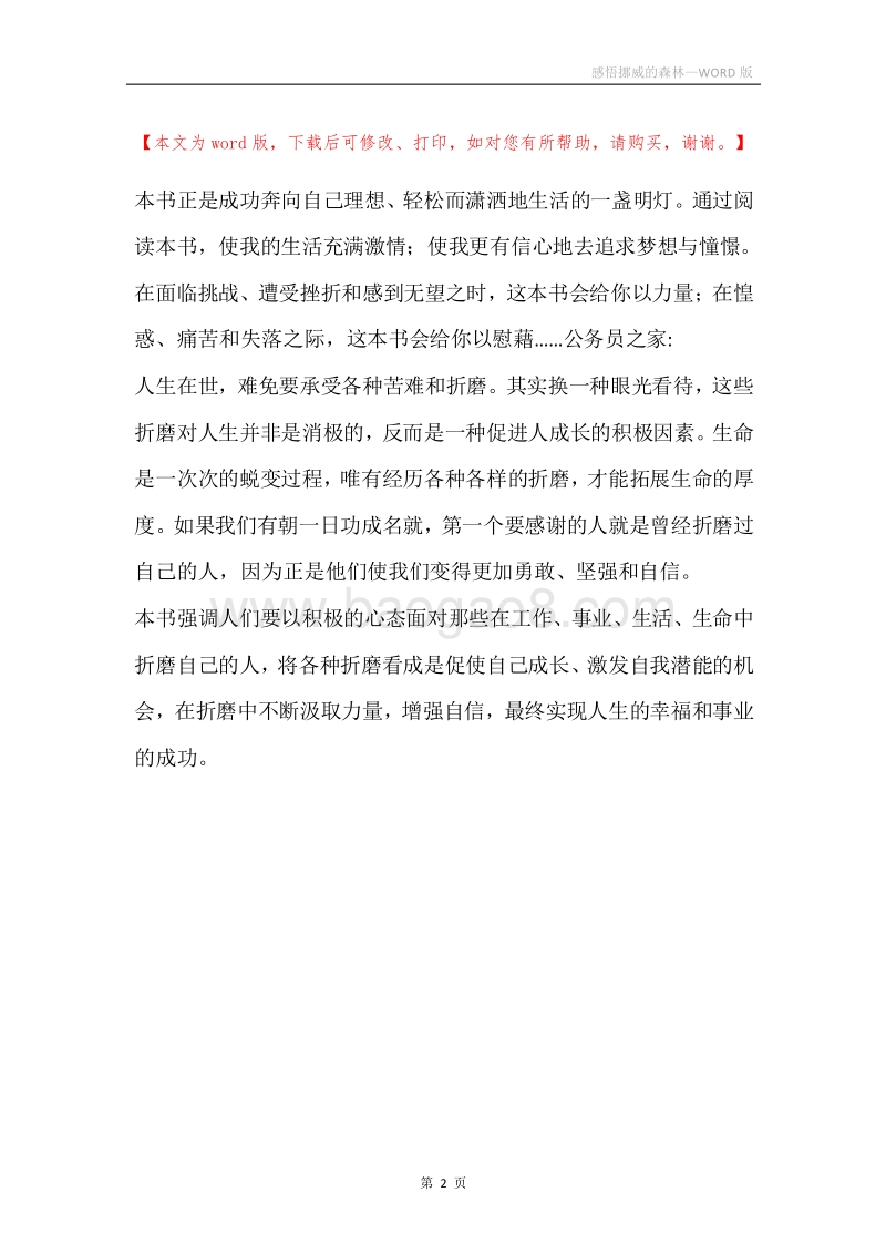 感悟挪威的森林.docx_第2页