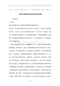 创新护理模式强化服务意识演讲稿.docx