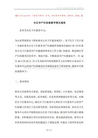 全区孕产妇保健督导情况通报.docx