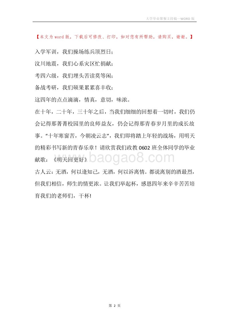 大学毕业聚餐主持稿.docx_第2页