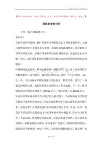 国税新春慰问信.docx