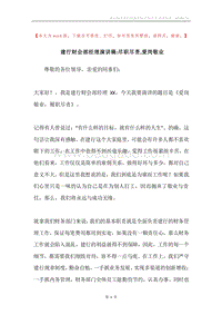 建行财会部经理演讲稿-尽职尽责,爱岗敬业.docx