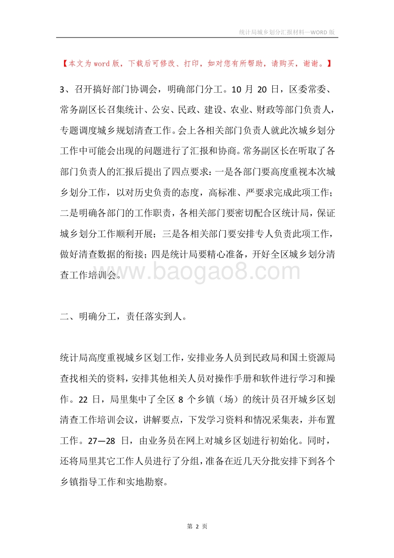 统计局城乡划分汇报材料.docx_第2页