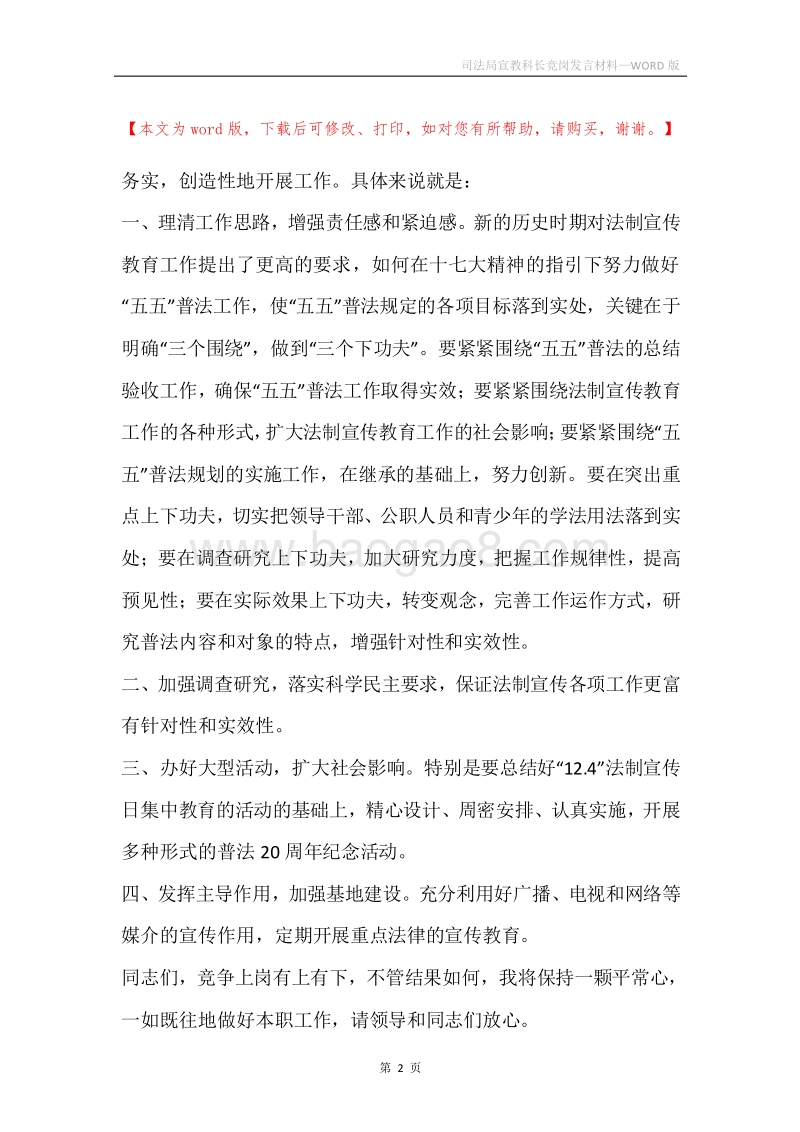 司法局宣教科长竞岗发言材料.docx_第2页