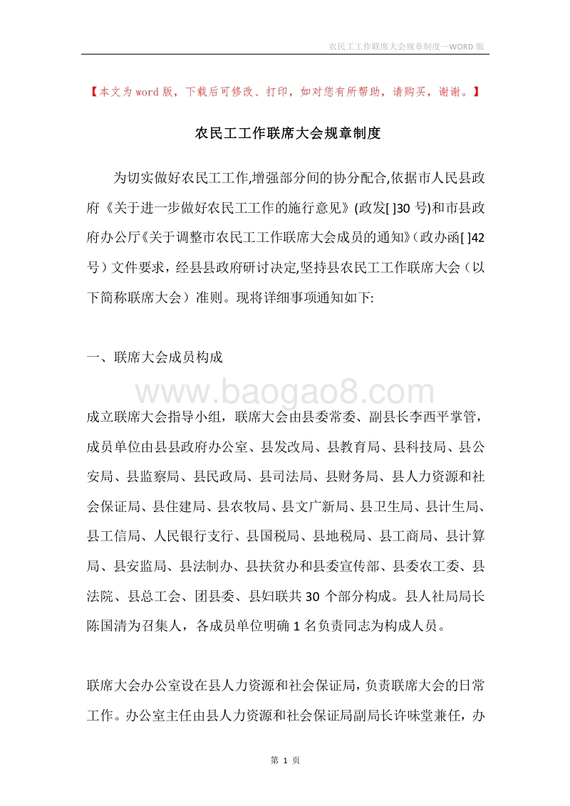 农民工工作联席大会规章制度.docx_第1页