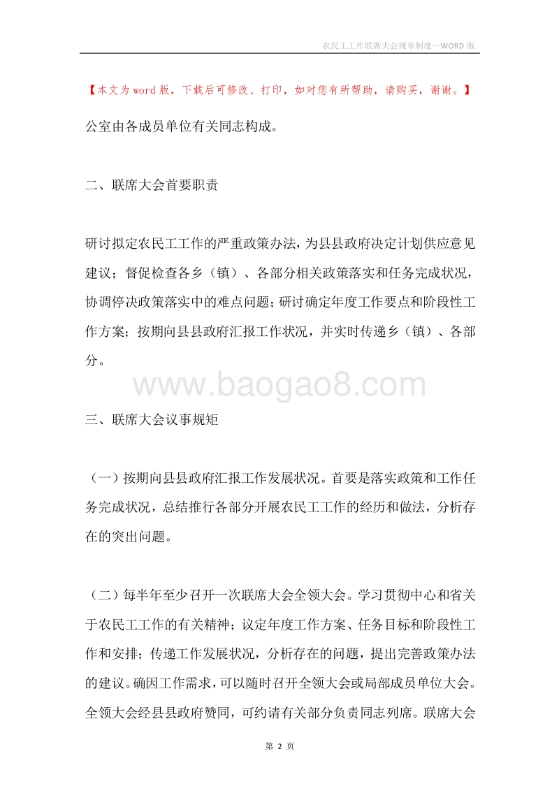 农民工工作联席大会规章制度.docx_第2页