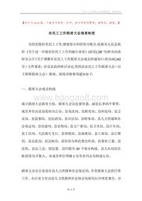 农民工工作联席大会规章制度.docx