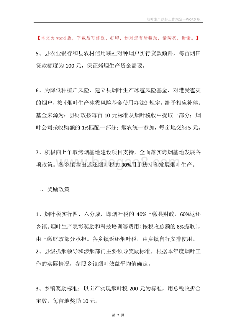 烟叶生产扶持工作规定.docx_第2页
