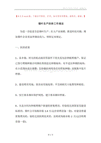 烟叶生产扶持工作规定.docx