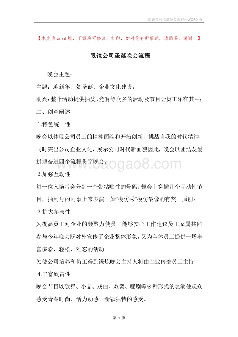 眼镜公司圣诞晚会流程.docx_第1页