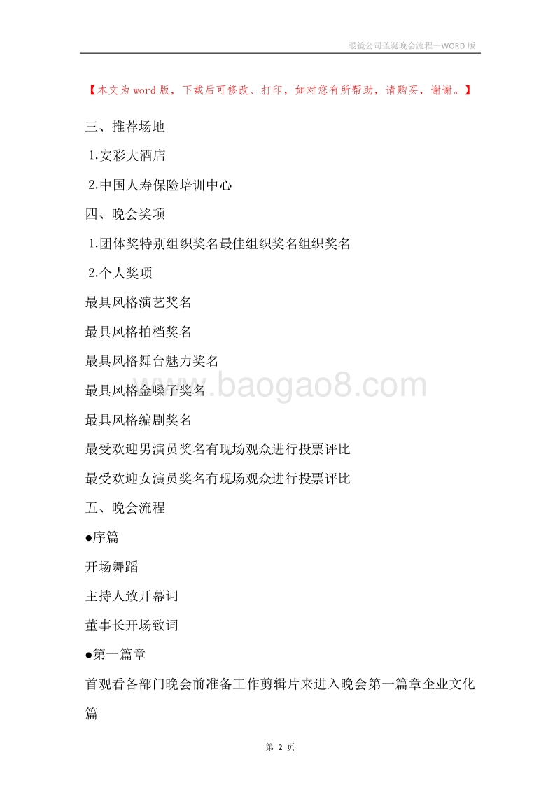 眼镜公司圣诞晚会流程.docx_第2页